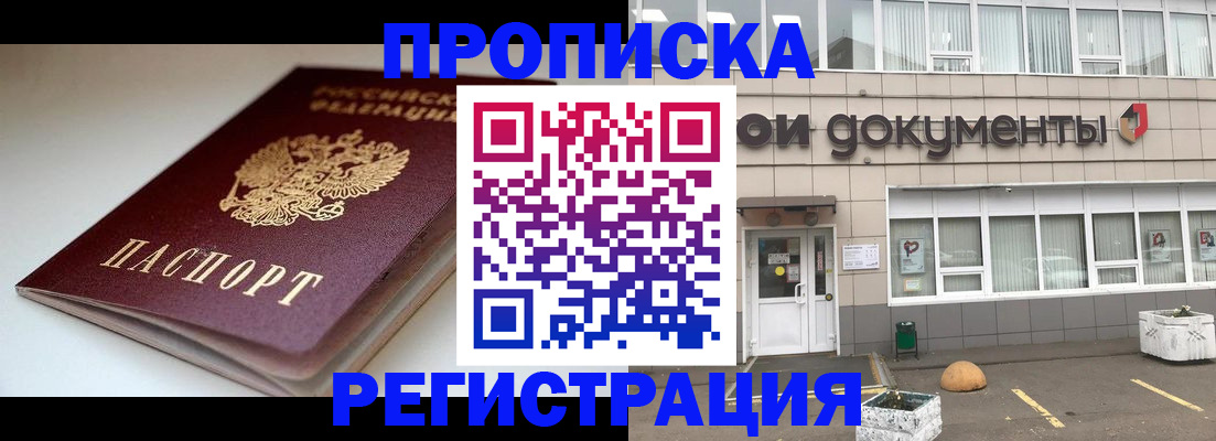 прописка 2025 в Славянске-на-Кубани