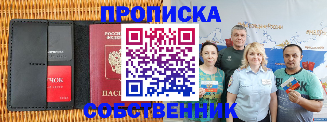прописка 2025 в Славянске-на-Кубани